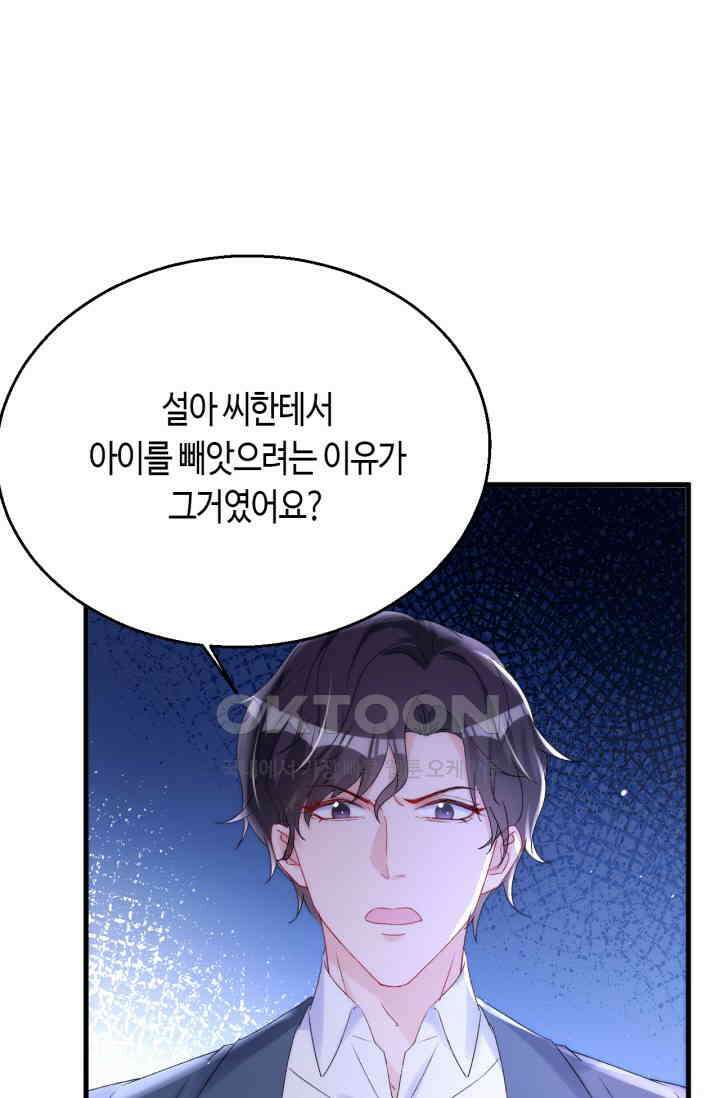 대표님, 오늘은 아니에요 149화 2