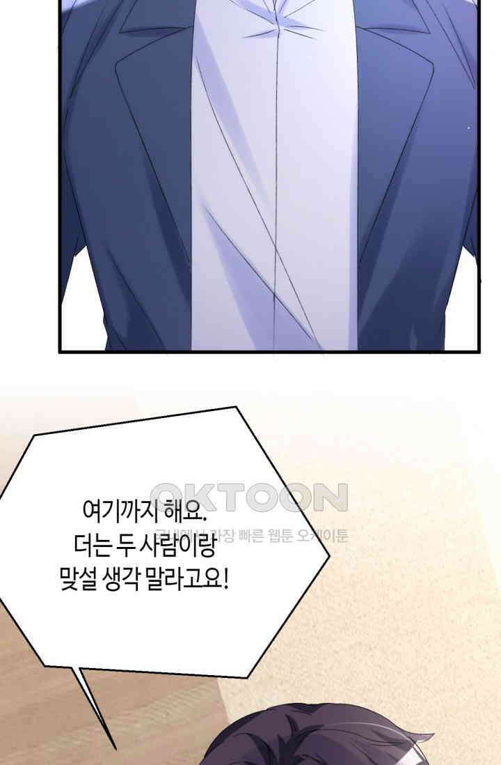대표님, 오늘은 아니에요 149화 3