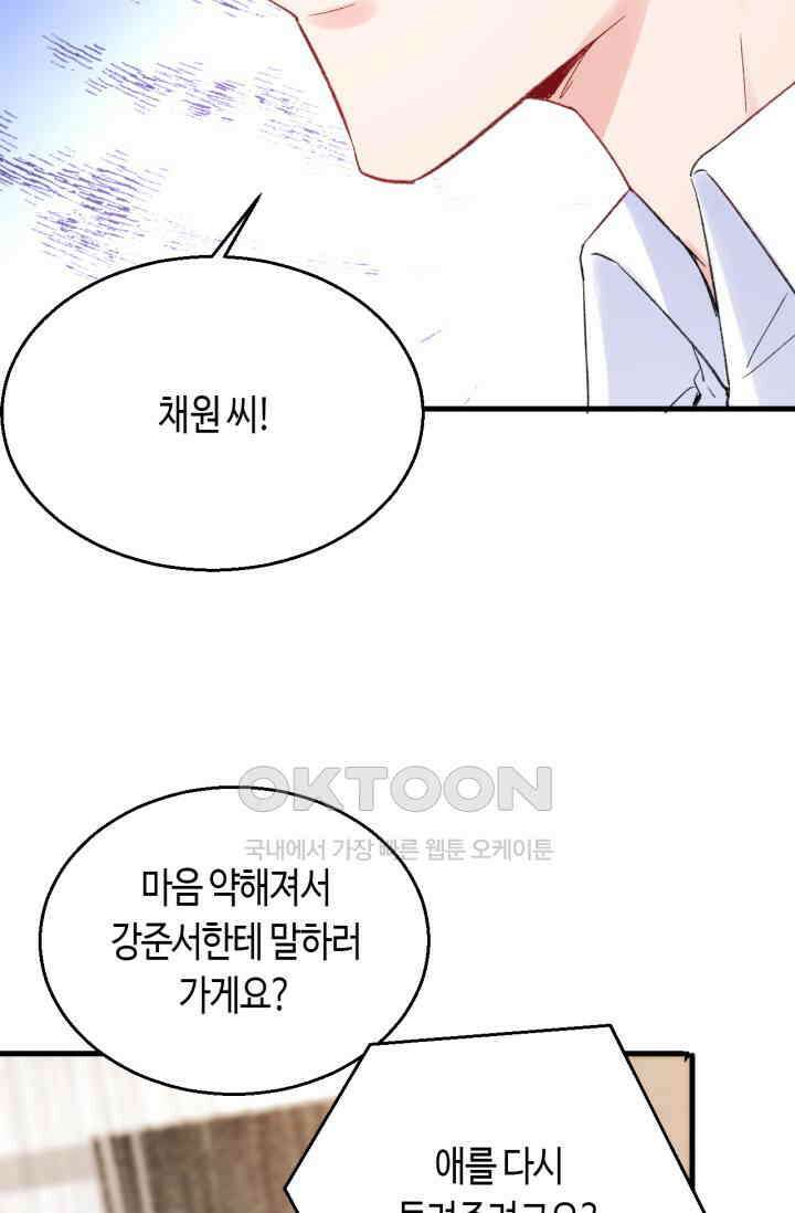 대표님, 오늘은 아니에요 149화 7