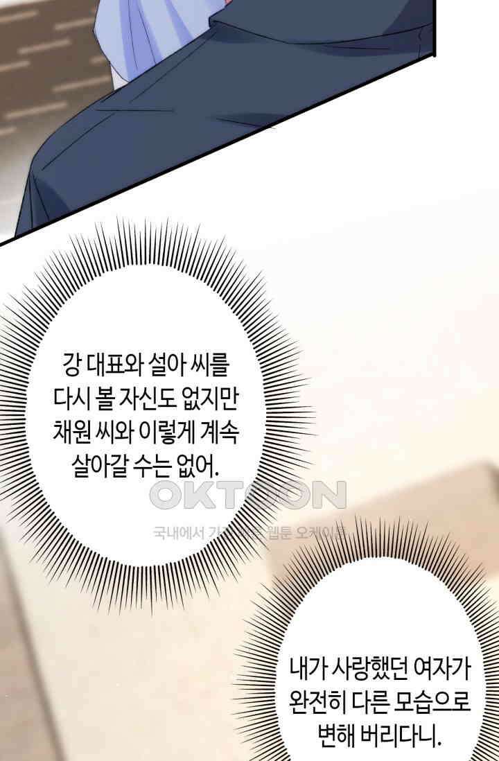 대표님, 오늘은 아니에요 149화 9