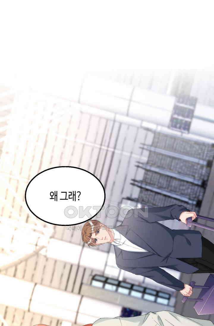 대표님, 오늘은 아니에요 155화 2