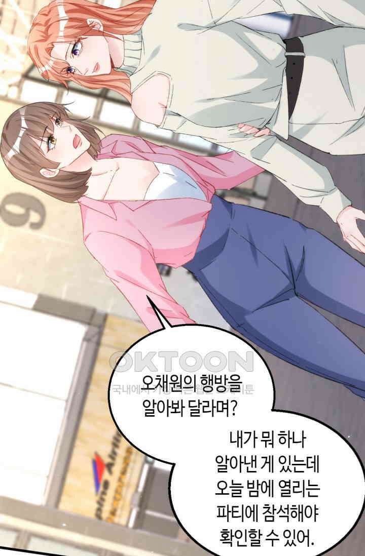 대표님, 오늘은 아니에요 155화 3