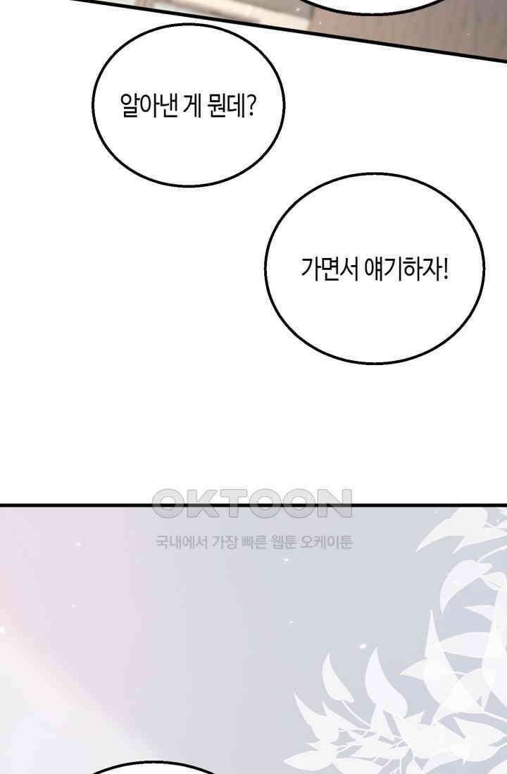 대표님, 오늘은 아니에요 155화 4