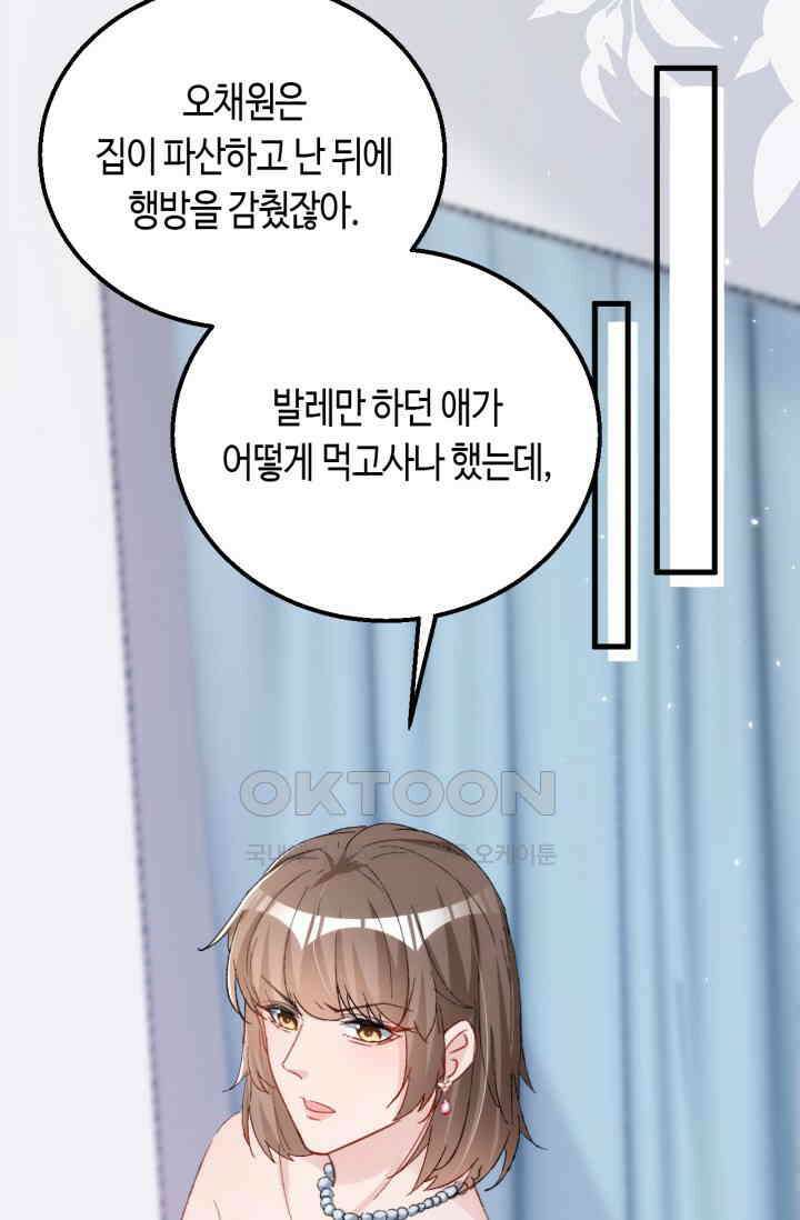 대표님, 오늘은 아니에요 155화 5