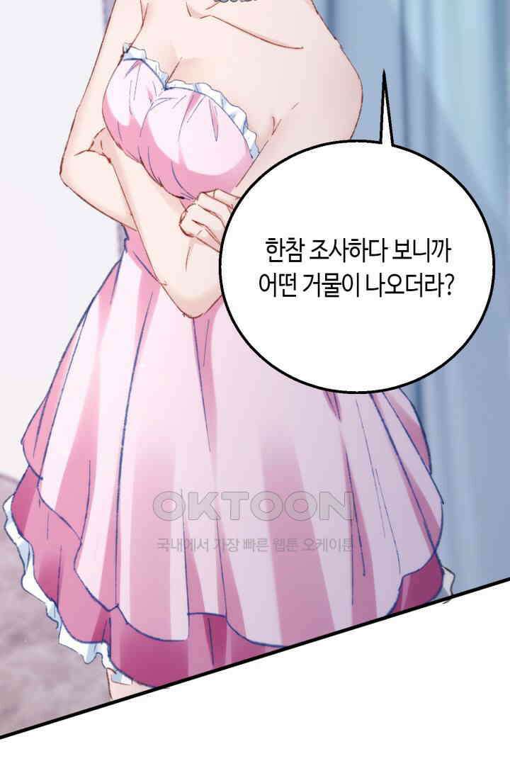 대표님, 오늘은 아니에요 155화 6
