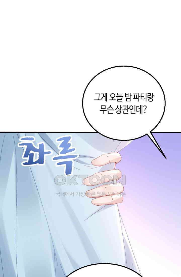 대표님, 오늘은 아니에요 155화 7