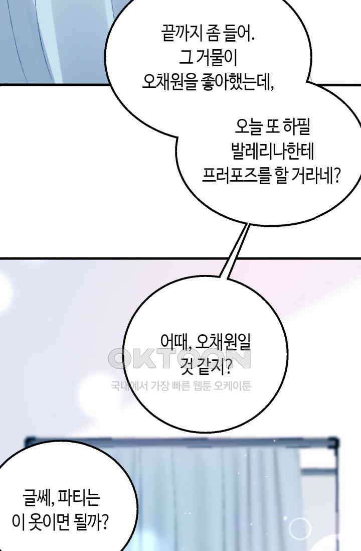 대표님, 오늘은 아니에요 155화 8