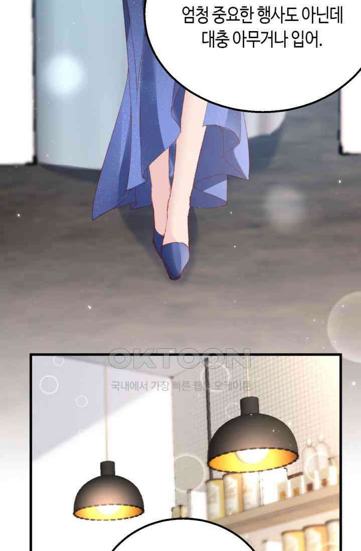 대표님, 오늘은 아니에요 155화 10