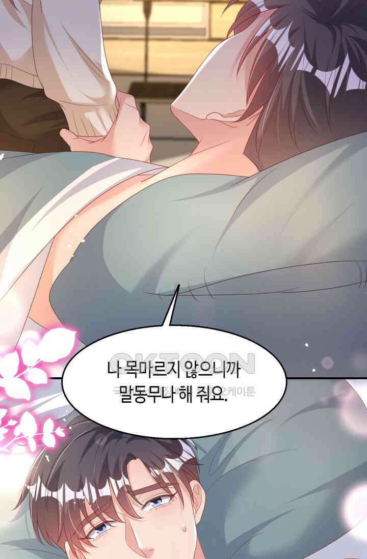 대표님, 오늘은 아니에요 179화 4