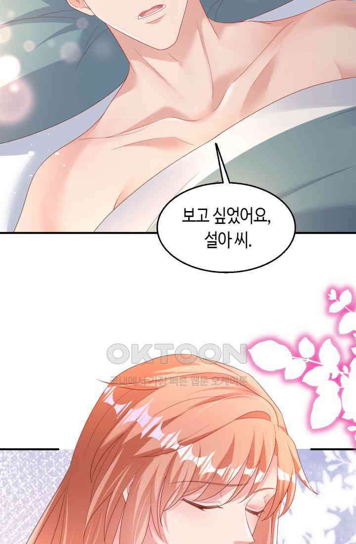 대표님, 오늘은 아니에요 179화 5