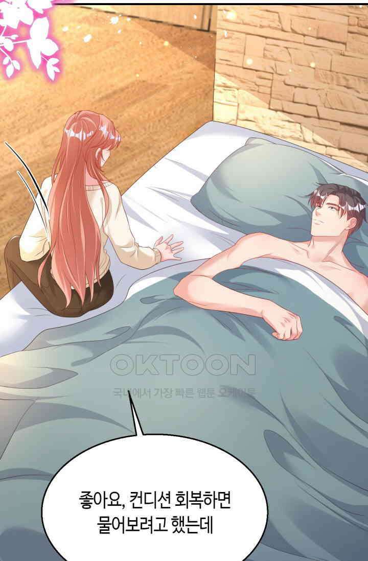 대표님, 오늘은 아니에요 179화 7