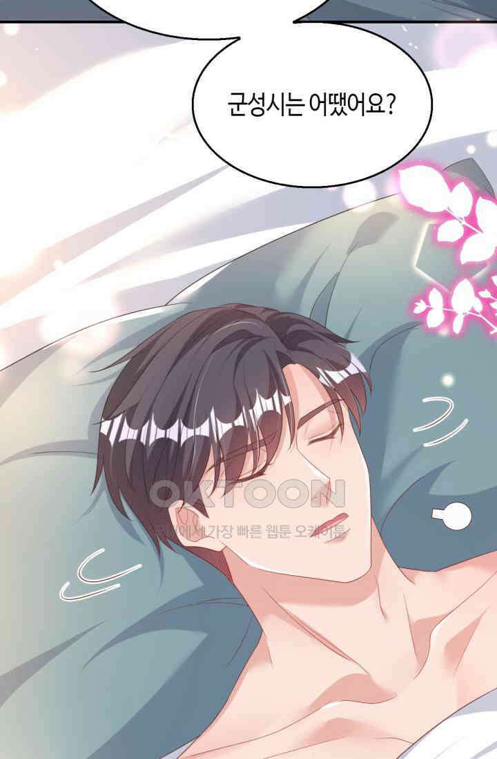 대표님, 오늘은 아니에요 179화 8