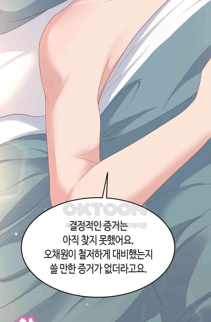 대표님, 오늘은 아니에요 179화 9