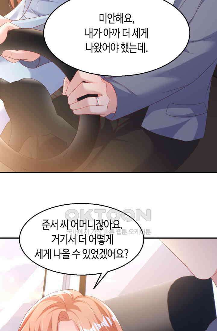 대표님, 오늘은 아니에요 190화 4