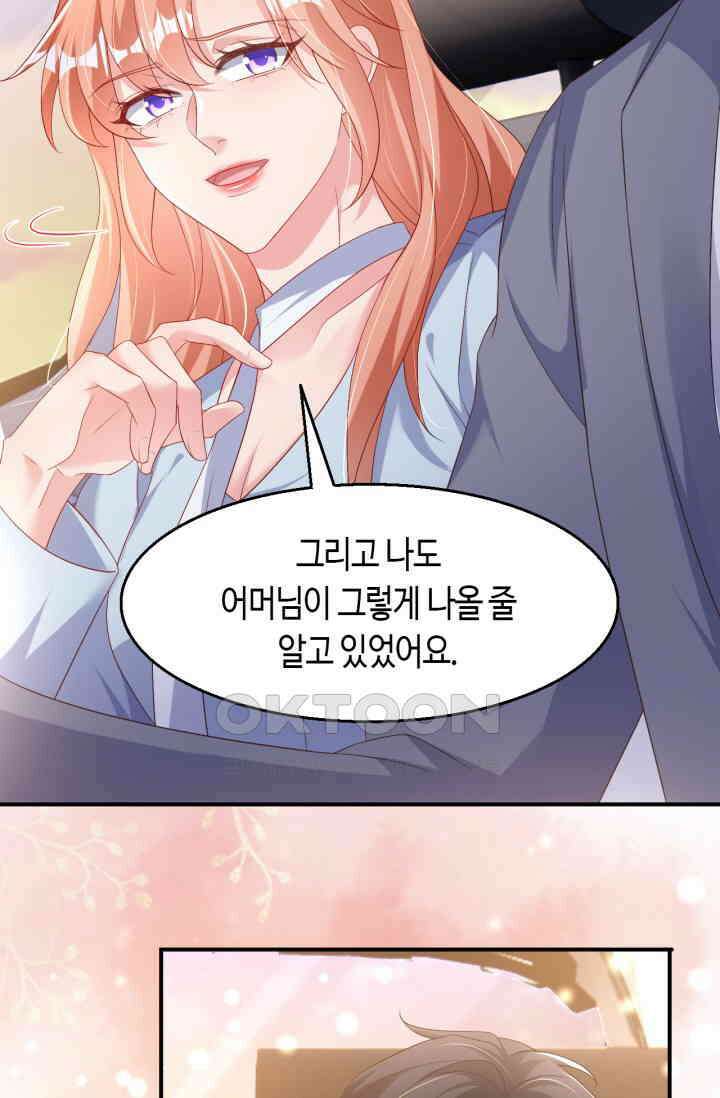 대표님, 오늘은 아니에요 190화 5