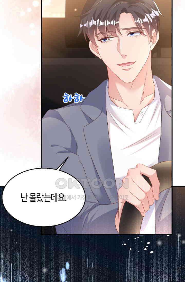 대표님, 오늘은 아니에요 190화 6
