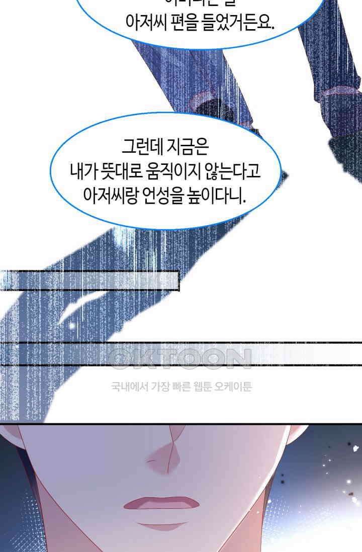 대표님, 오늘은 아니에요 190화 8