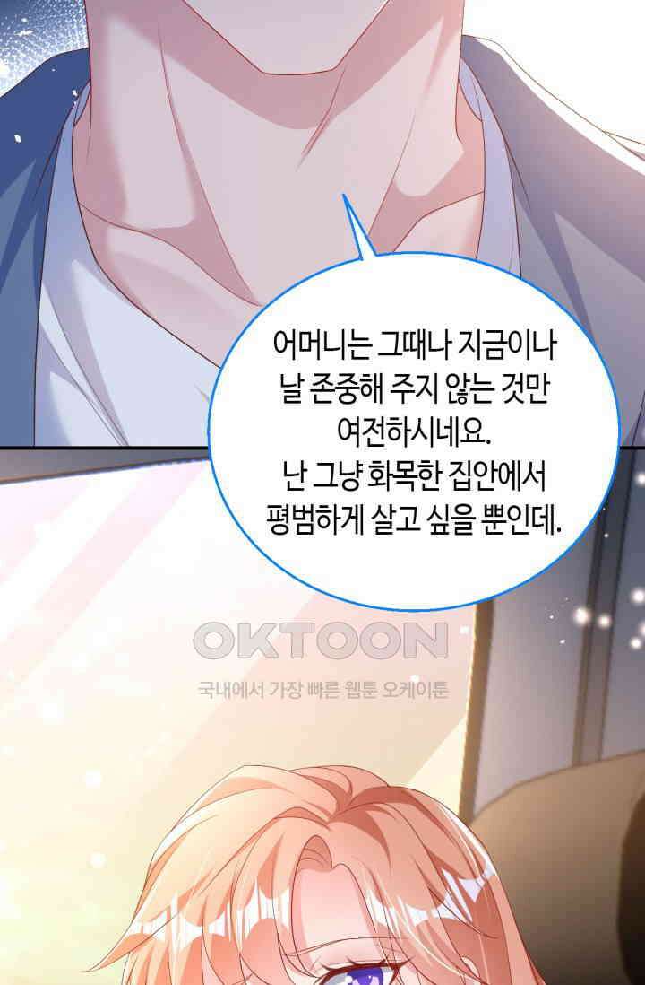 대표님, 오늘은 아니에요 190화 9