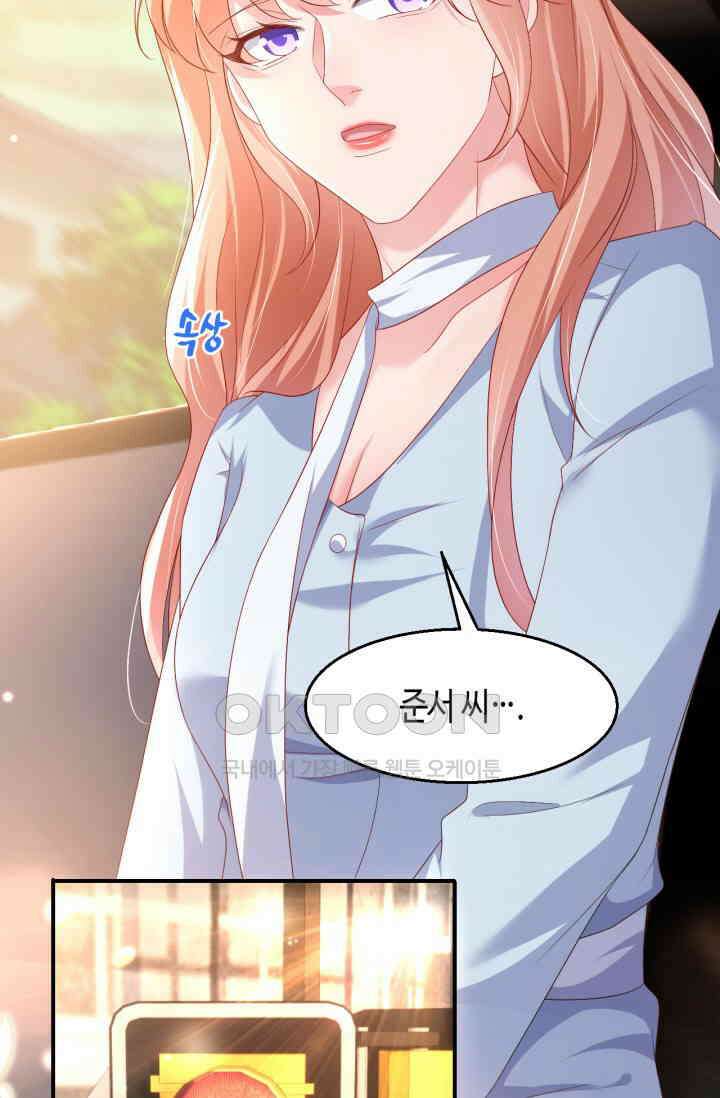 대표님, 오늘은 아니에요 190화 10