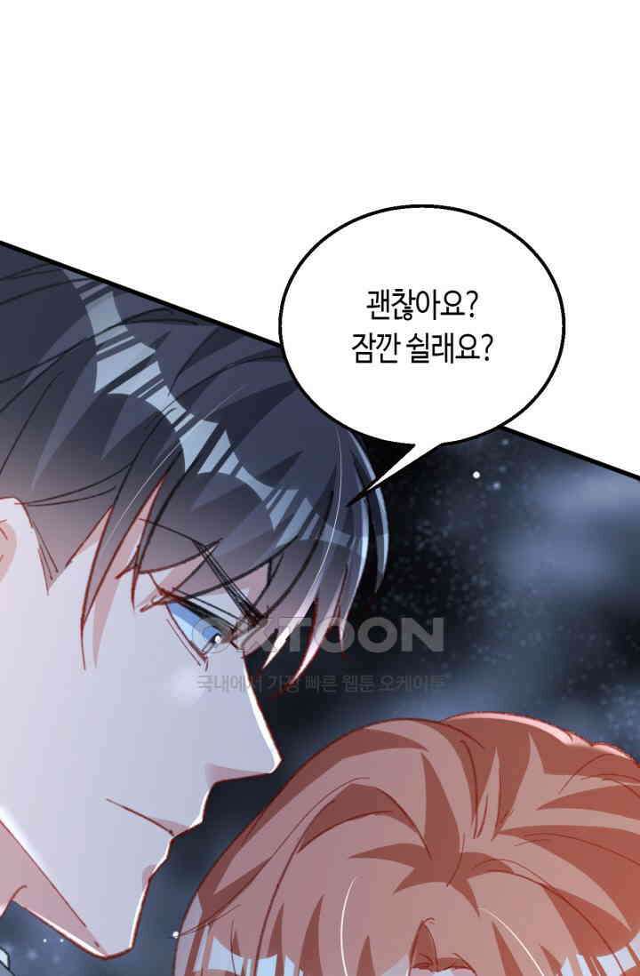 대표님, 오늘은 아니에요 196화 2