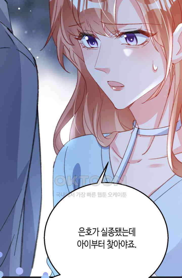 대표님, 오늘은 아니에요 196화 3