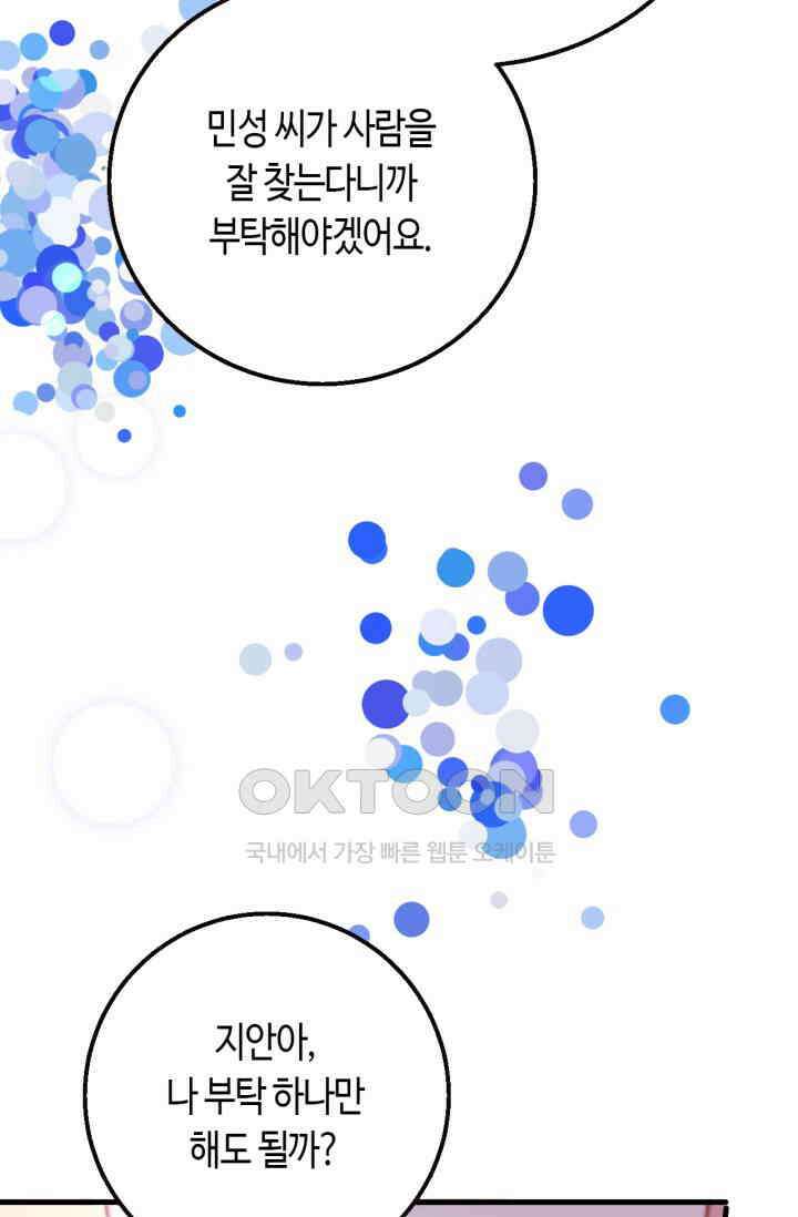 대표님, 오늘은 아니에요 196화 4