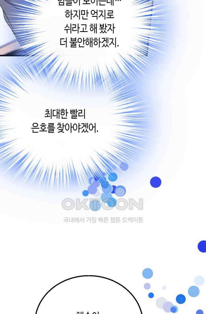 대표님, 오늘은 아니에요 196화 6