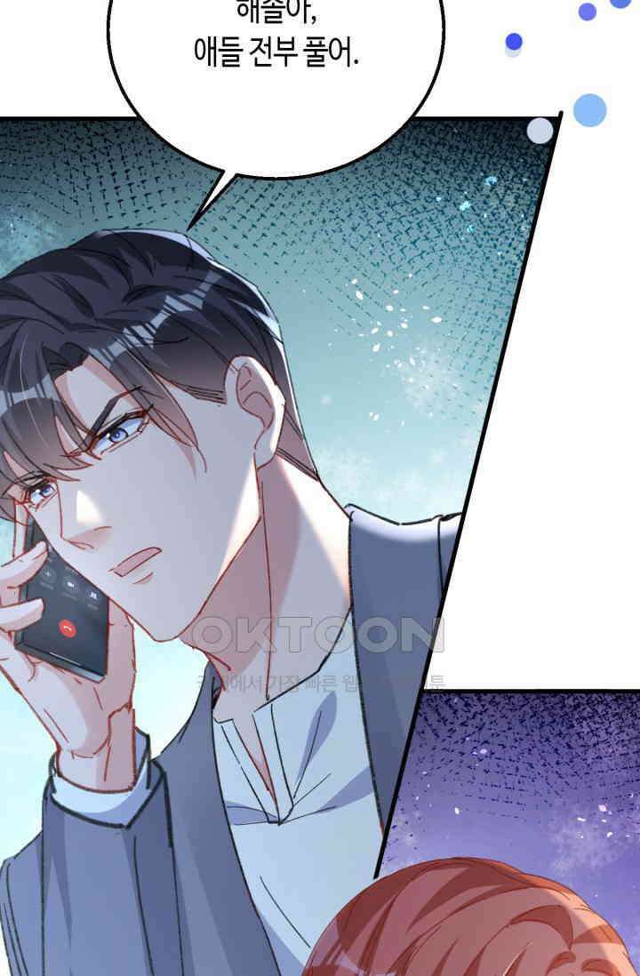 대표님, 오늘은 아니에요 196화 7
