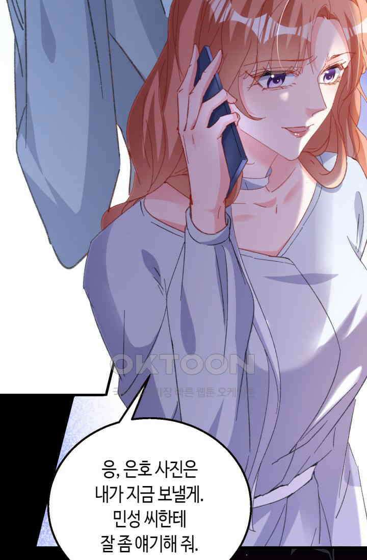 대표님, 오늘은 아니에요 196화 8