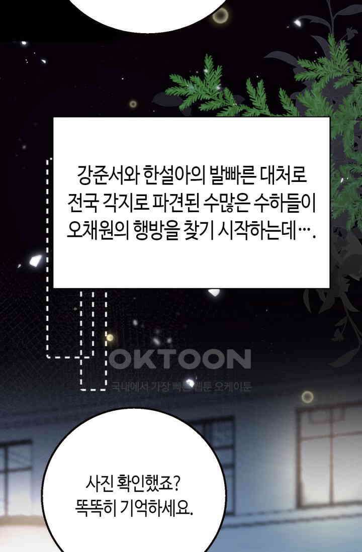 대표님, 오늘은 아니에요 196화 9