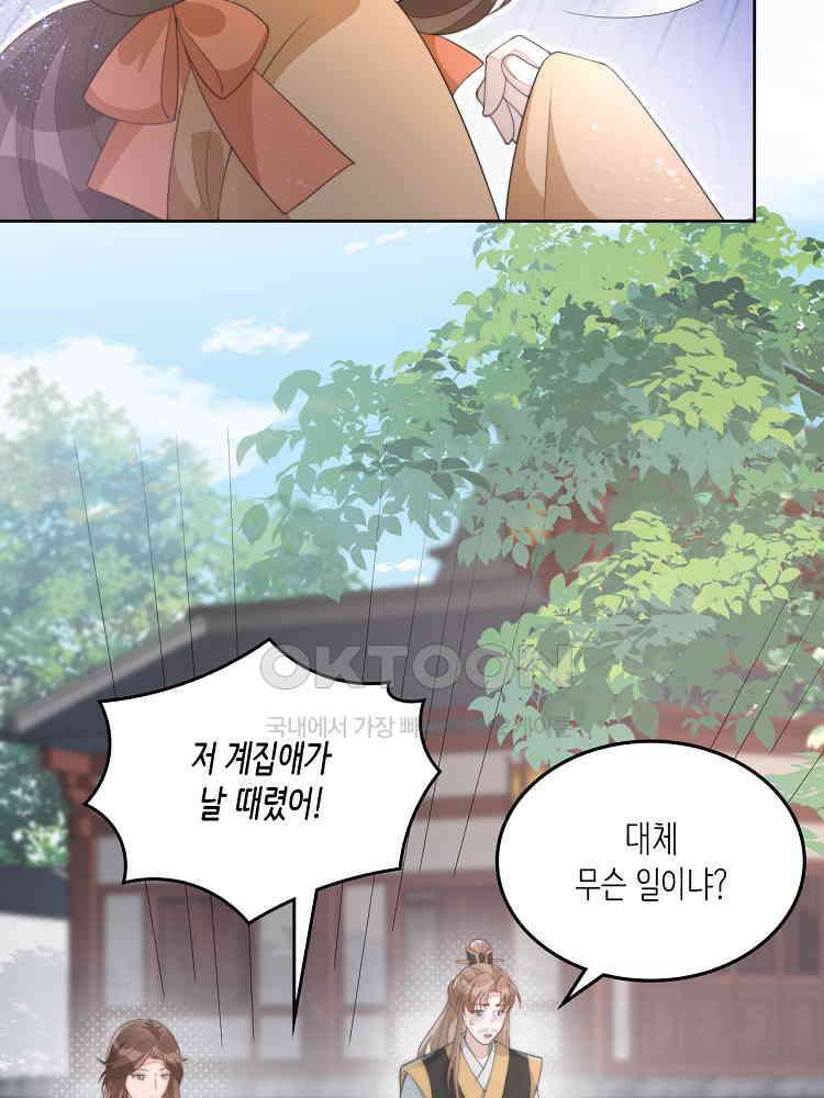 수보교낭 74화 12