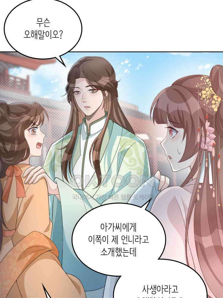 수보교낭 74화 16