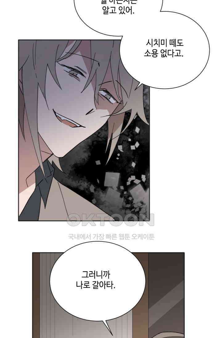 돈은 있어 18화 3