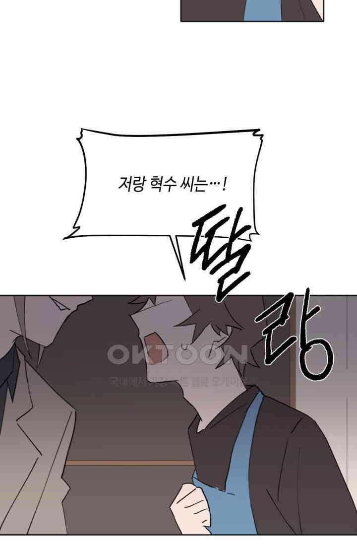 돈은 있어 18화 5