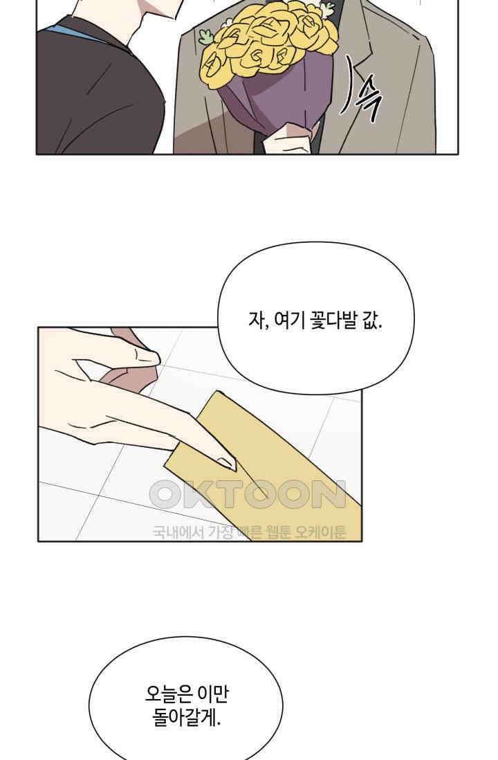 돈은 있어 18화 9
