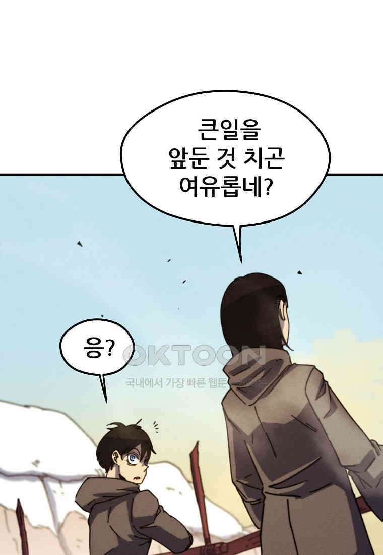 피셔맨 70화 7