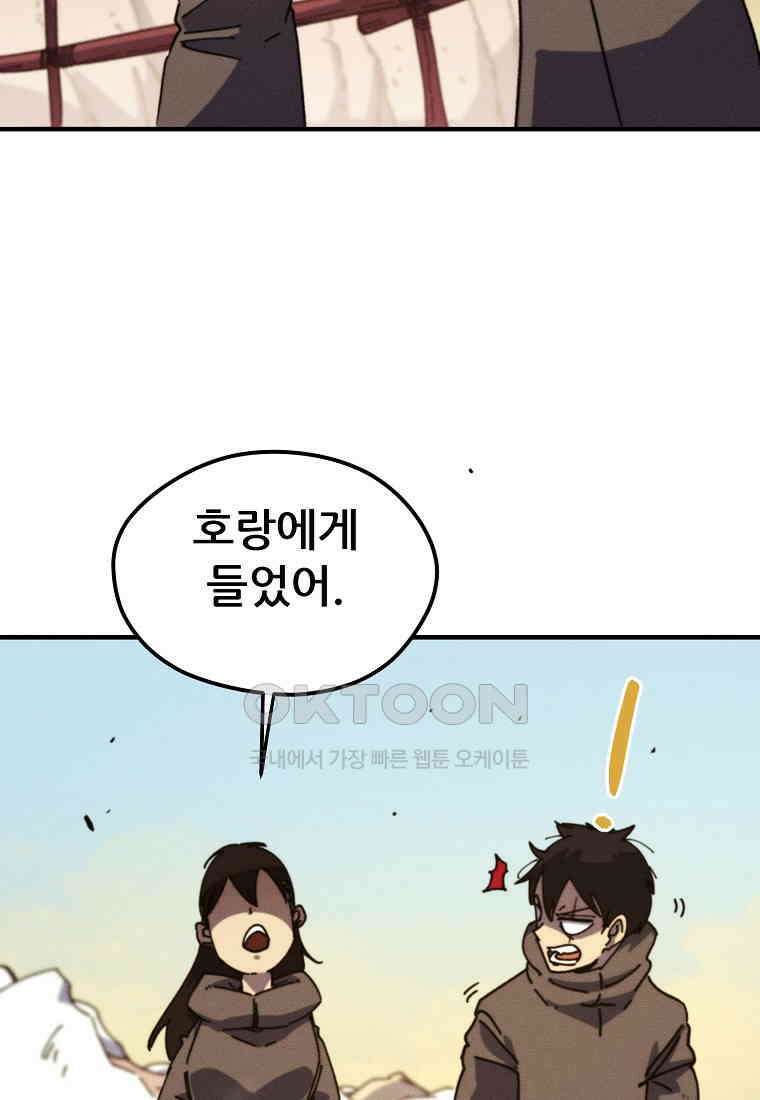 피셔맨 70화 8