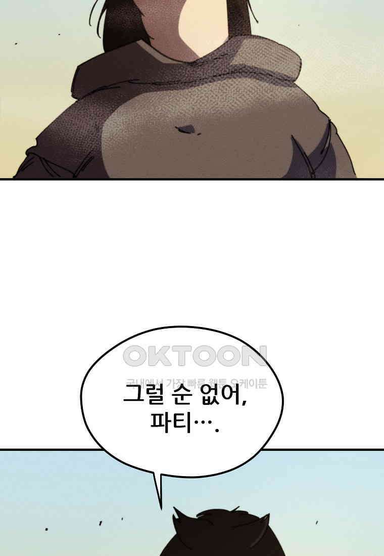 피셔맨 70화 15