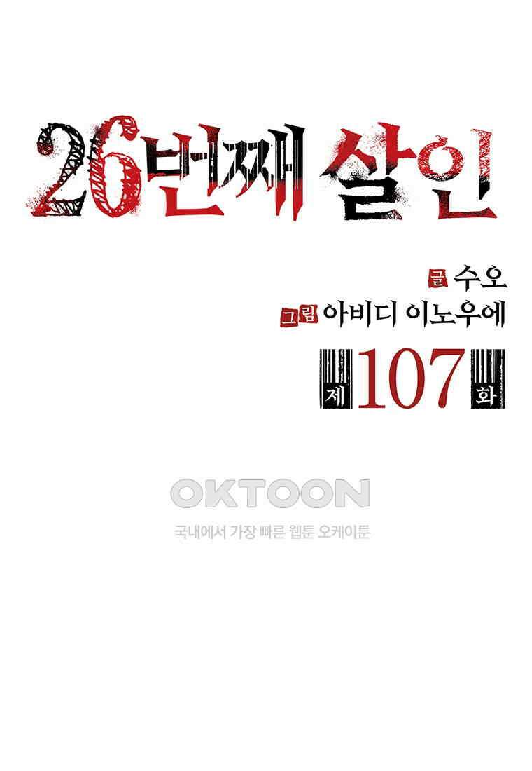 26번째 살인 제107화 2