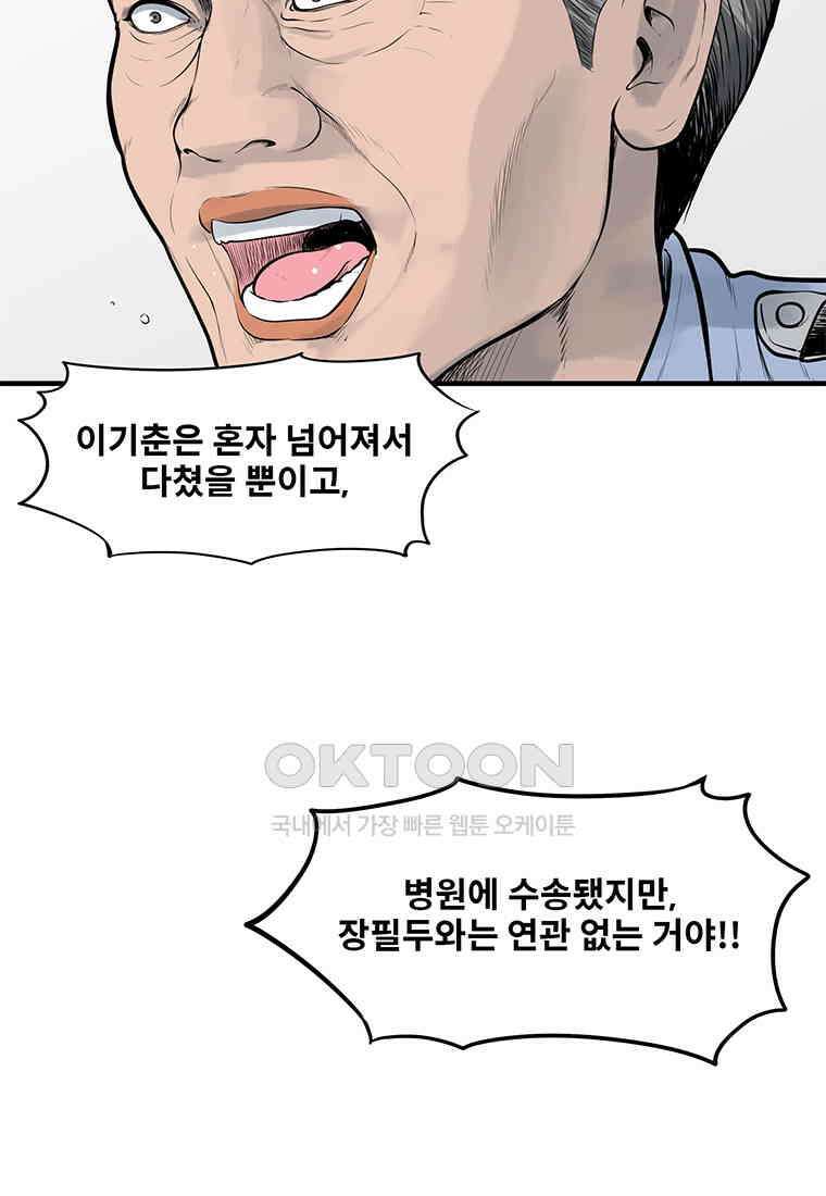 26번째 살인 제107화 9