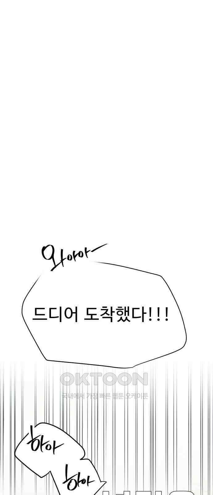 그거 사랑 아니야 50화 because it is there(3) 1