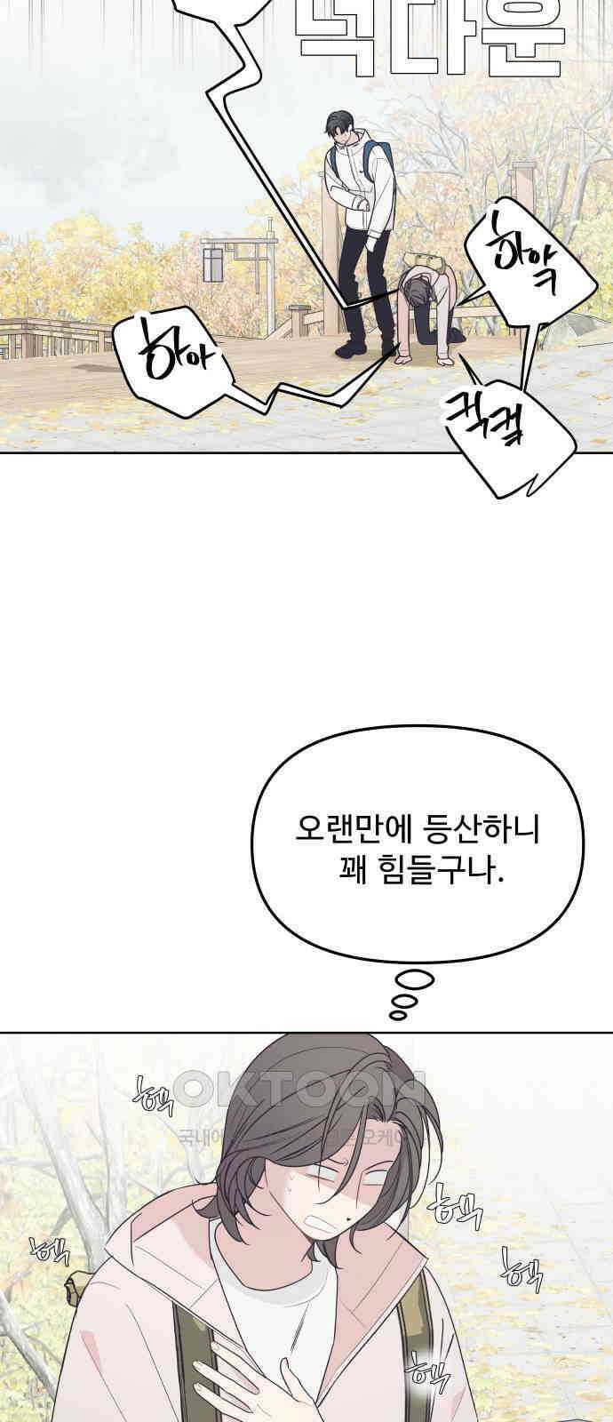 그거 사랑 아니야 50화 because it is there(3) 2