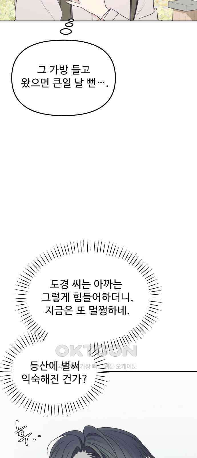 그거 사랑 아니야 50화 because it is there(3) 3