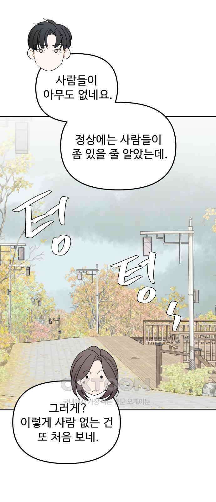 그거 사랑 아니야 50화 because it is there(3) 5