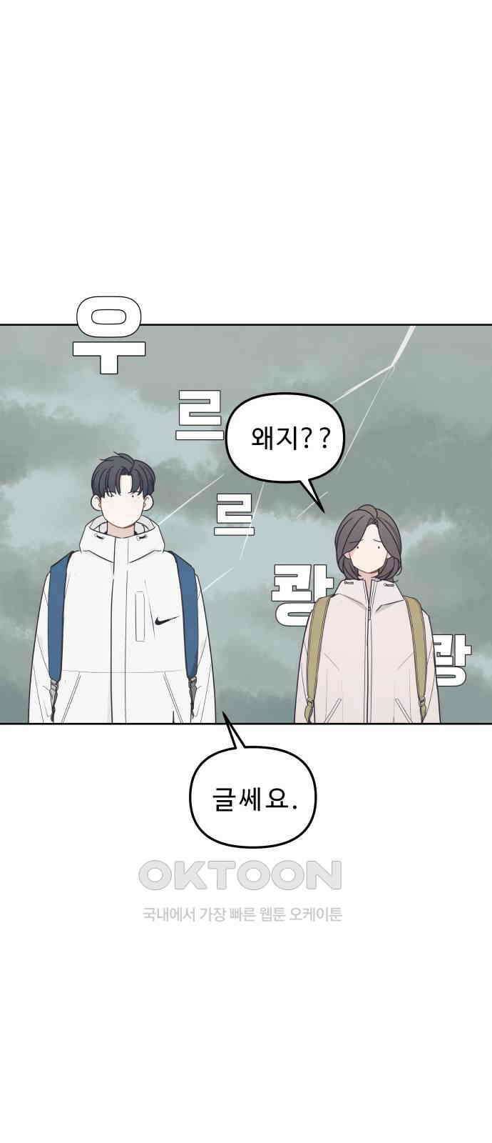 그거 사랑 아니야 50화 because it is there(3) 6