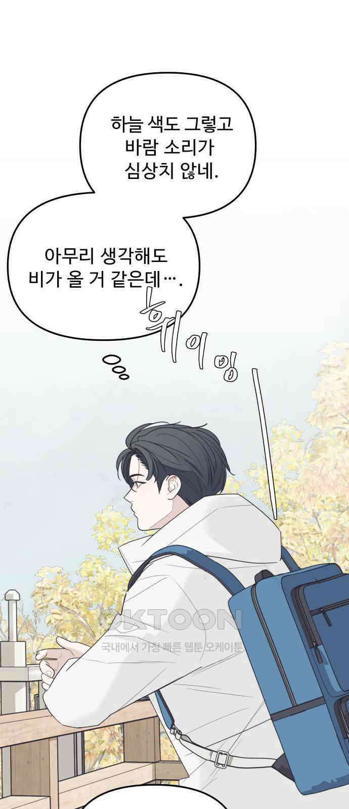 그거 사랑 아니야 50화 because it is there(3) 7