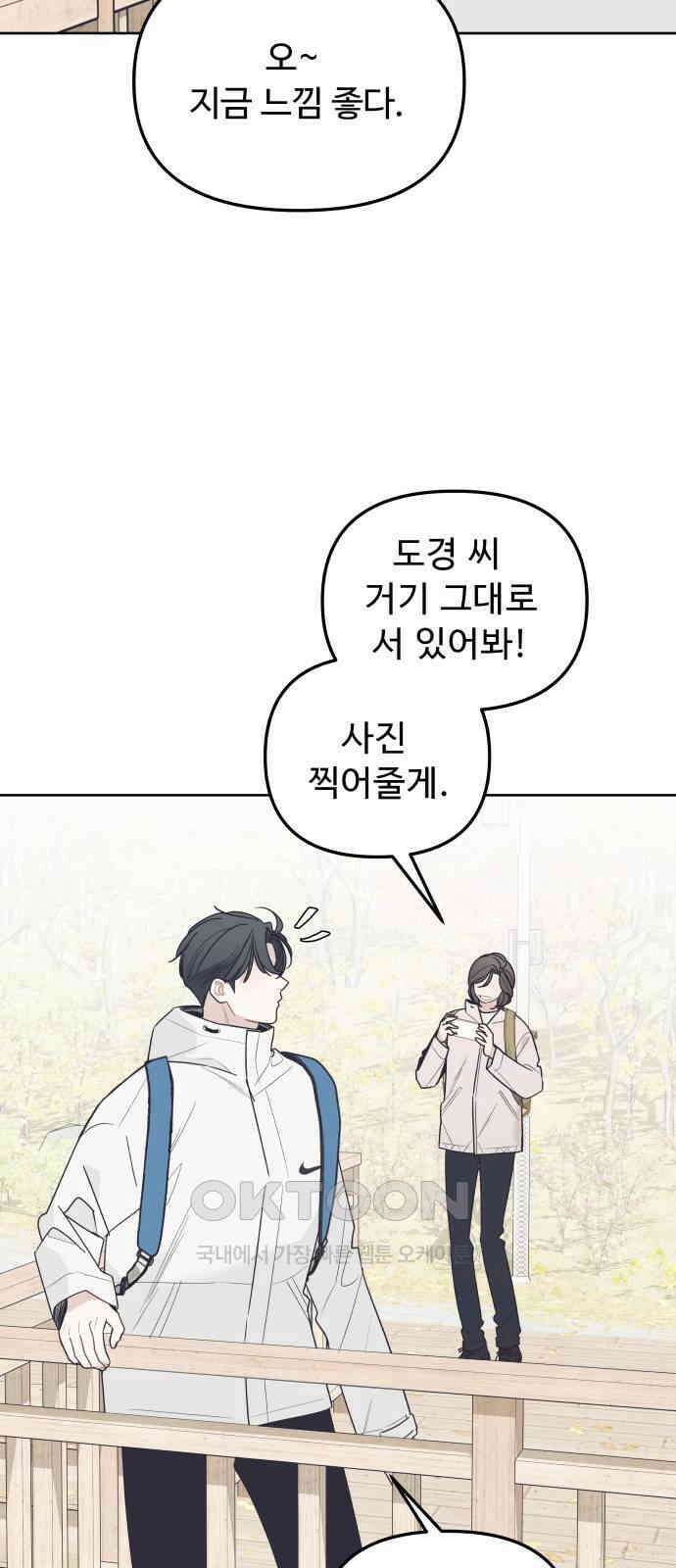 그거 사랑 아니야 50화 because it is there(3) 8