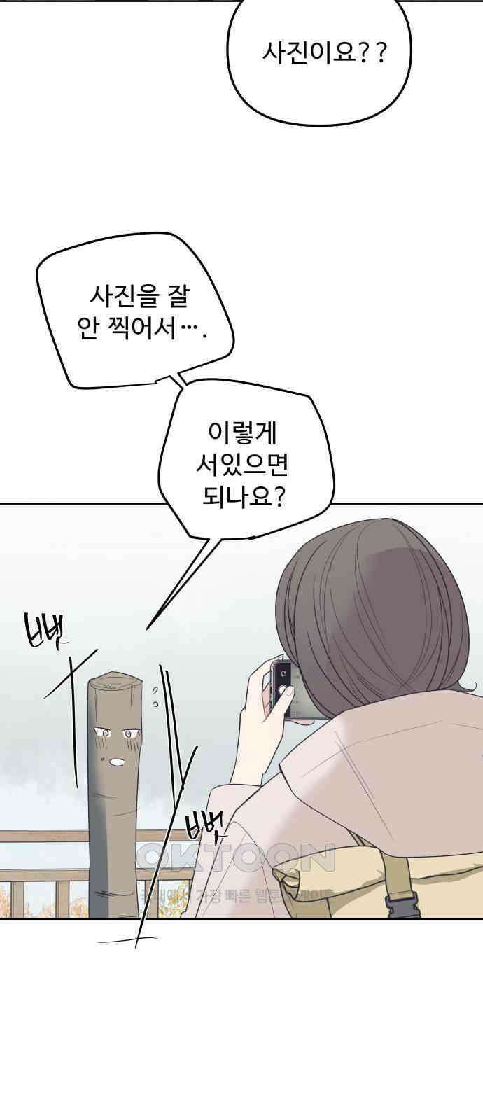 그거 사랑 아니야 50화 because it is there(3) 9