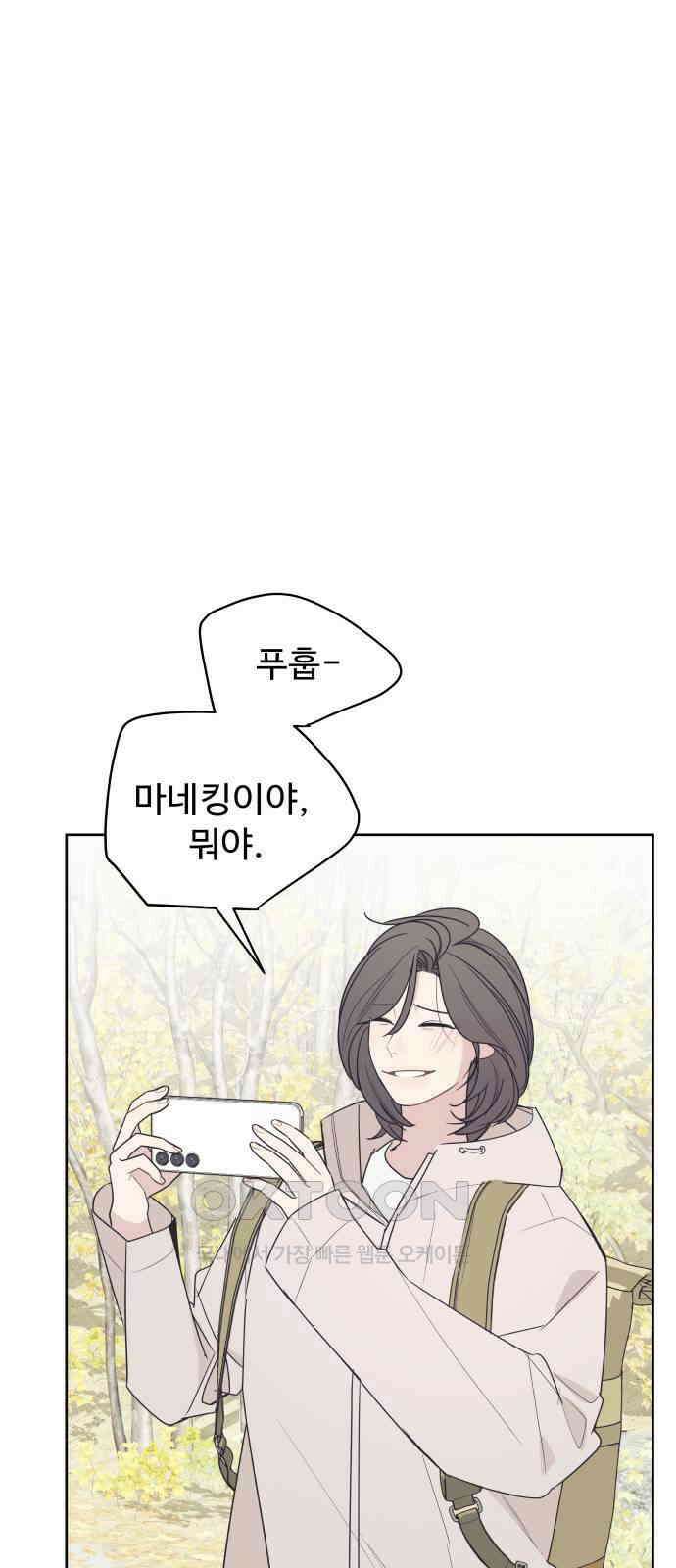 그거 사랑 아니야 50화 because it is there(3) 10
