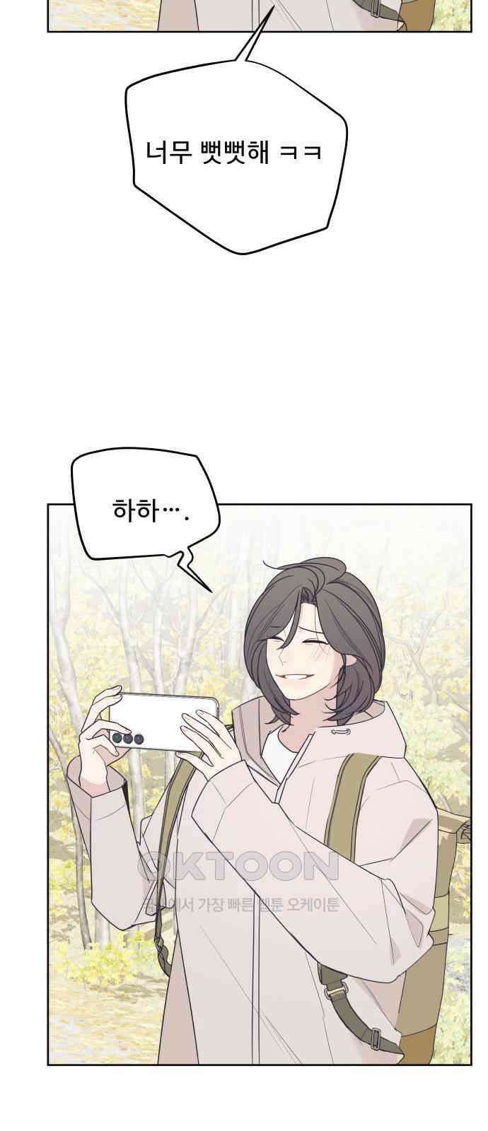 그거 사랑 아니야 50화 because it is there(3) 11